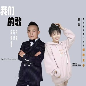 我们的歌【男版】 (伴奏)