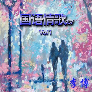 画心II封面