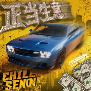 正当生意 (百万级别的车)封面