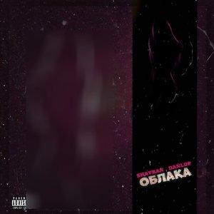 Облака (Explicit)