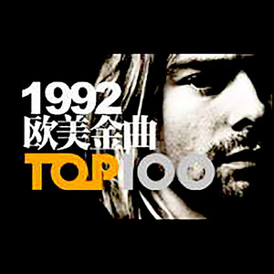 1992年英文流行歌曲TOP100
