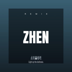 泸沽雪 (Remix)
