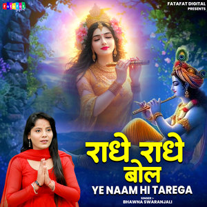Radhe Radhe Bol Ye Naam Hi Tarega