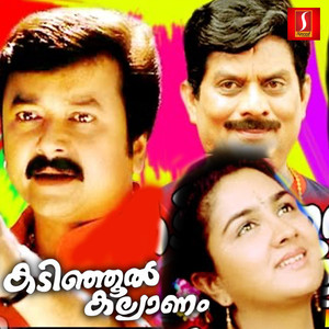 Kadinjool Kalyanam (Original Motion Picture Soundtrack)