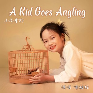 A Kid Goes Angling (小儿垂钓 英文版)