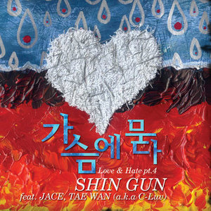 가슴에 묻다 (Feat. 제이스, 태완 a.k.a C-Luv)