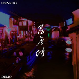 寻唐传DEMO (Demo)