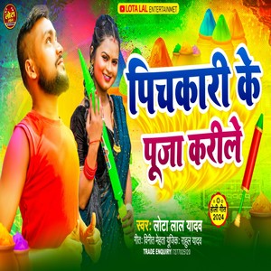 Pichkari Ke Puja Kareli