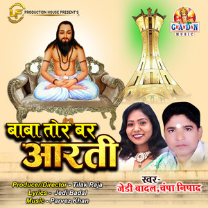 Baba Tor Bar Aarti (Panthi Geet)