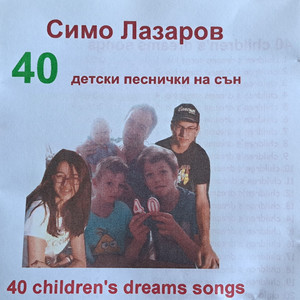 40 Children Dream Songs