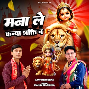 Mana Le Kanya Shakti Ne