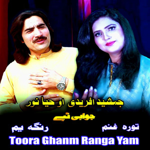 Toora Ghanm Ranga Yam