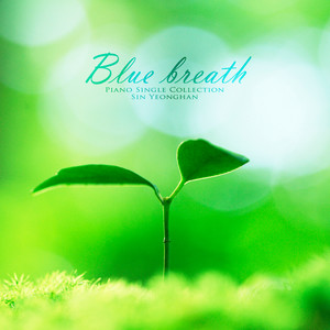 푸른 숨소리 (Blue breath)