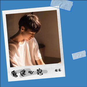 鬼迷心窍