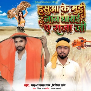 Babua Umashankar - Hasuya Ke Muthi Jan Dharae A Raja Ji