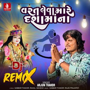 Varat Leva Mare Dashamana (Dj Remix)