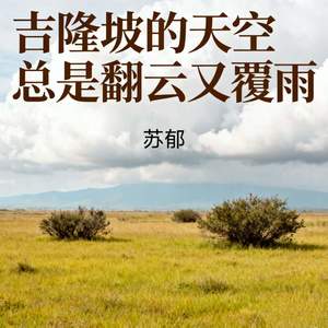 吉隆坡的天空总是翻云又覆雨