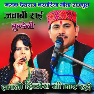 Javaanee Hilora See Maar Rahee