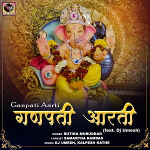 Ganpati Aarti (Feat. Dj Umesh)