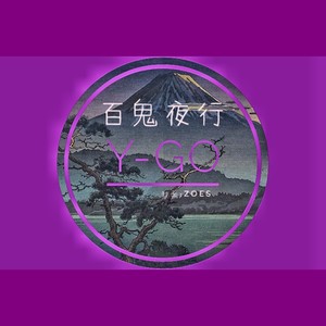 山童夜行（Y-GO/GeorgeC)