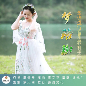 梦珞珈