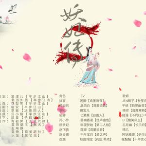 妖妃传·纯歌版