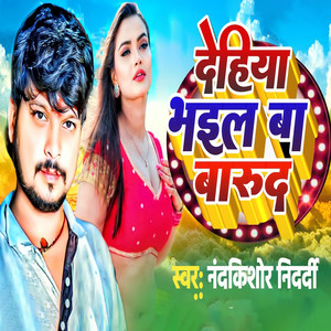 Dehiya Bhail Ba Barud