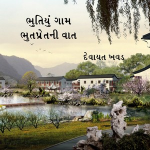 Bhutiyu Gaam (Bhut Pret Ni Vaat)