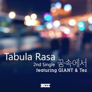 꿈속에서(feat. Giant & Tez)