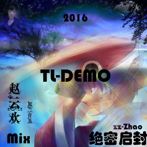 庭兰-闹天宫