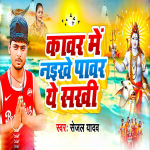 Kabar Me Naikhe Ye Sakhi