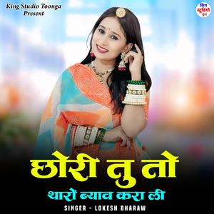 Chhori Tu To Tharo Byaav Kara Li