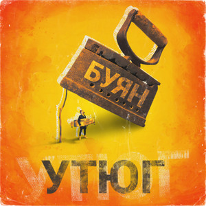 Утюг