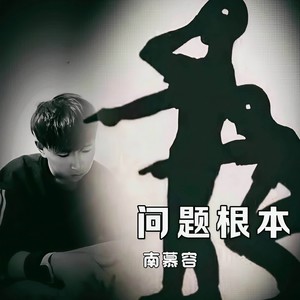 劝人容易劝己难