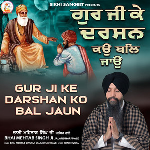 Gur Ji Ke Darshan Ko Bal Jaun