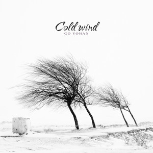 찬바람 (Cold wind)