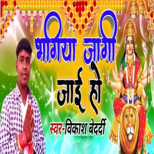 Bhagiya Jaagi Jaai Ho