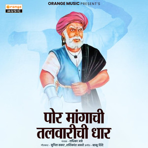 Pora Mangachi Talvarichi Dhar