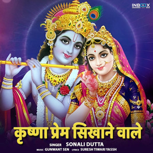 Krishna Prem Sikhane Wale