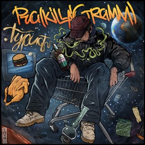 Фатум(feat. Fanshu) (Explicit)