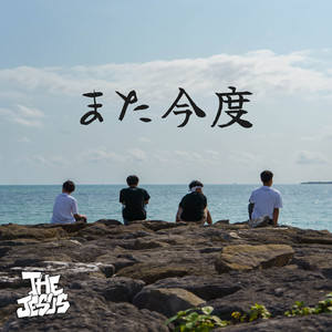 あの頃のように