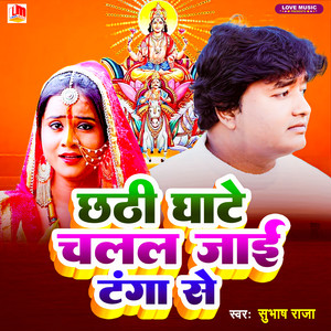 Chhathi Ghate Chalal Jai Tanga Se
