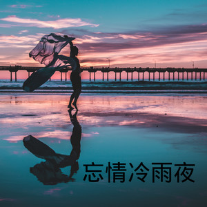 祝福