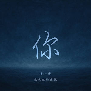 你,有一些没说过的遗憾-二三三