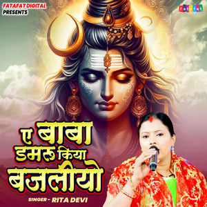 Aye Baba Damru Kiya Bajaliyo