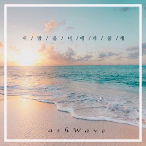 I'll Give You My Heart (Inst.)