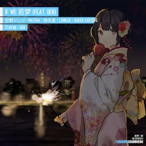 若梦 (If We) (Inst.)