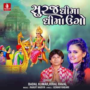 Suraj Dheema Dheema Ugo