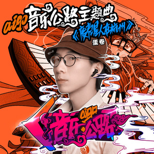 废壳星人在杭州