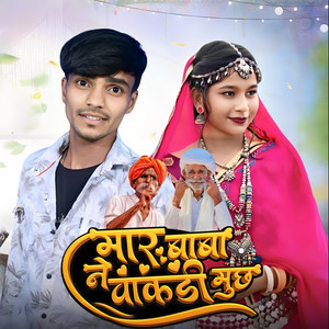 Mara Baba Ne Wakdi Much